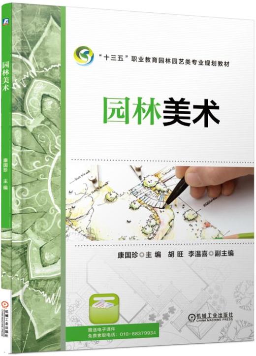 园林美术 商品图0