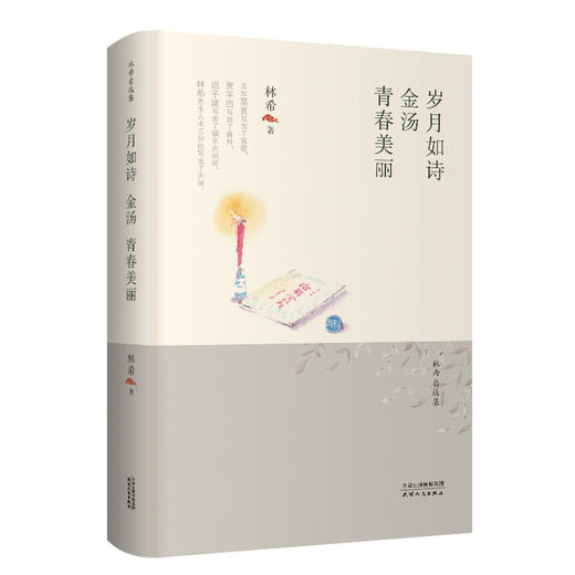 岁月如诗·金汤·青春美丽 商品图0