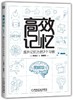 高效记忆：提升记忆力的7个习惯（图解版） 商品缩略图0