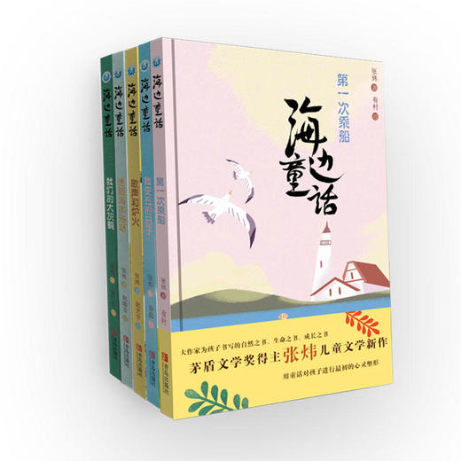 海边童话（套装） 商品图0