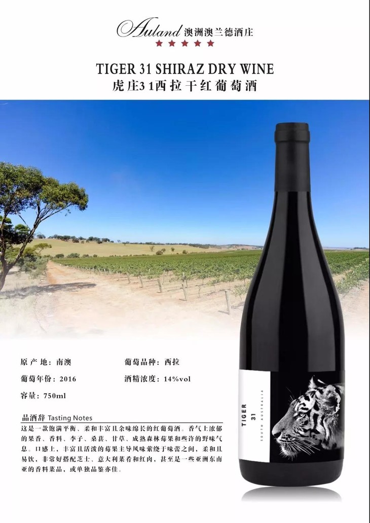 【整箱优惠】虎庄31西拉干红葡萄酒,产地:南澳,750ml