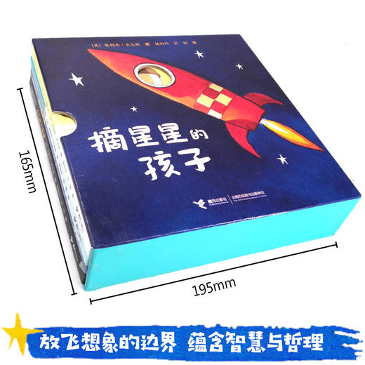摘星星的孩子系列 全4册  2-4岁幼儿阅读图画书 精装儿童绘本 商品图3
