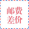 运费差价 商品缩略图0