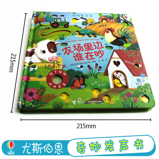 农场里边谁在吵+夜晚里谁在忙 商品图6