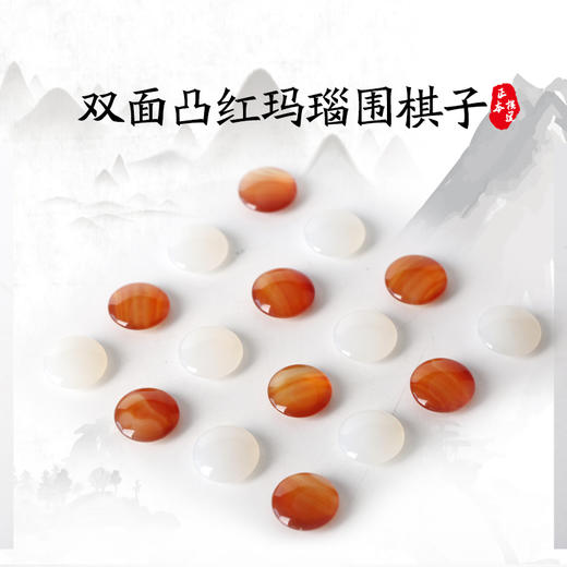 双面凸红白玛瑙棋子 商品图0