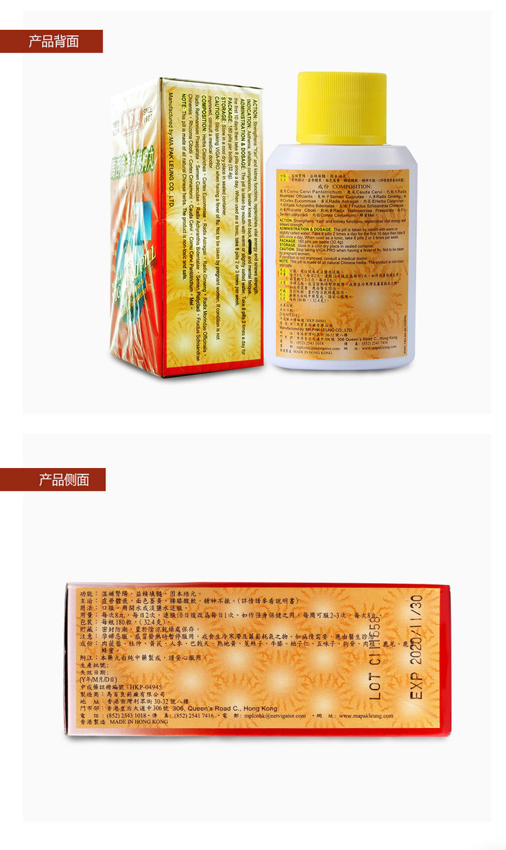 马百良 强身海狗丸 香港直邮 壮腰强肾 固本培元 强身