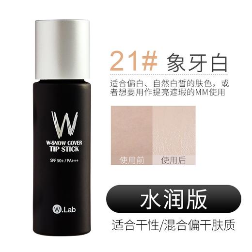 【韩国】进口Wlab超模美颜水润型粉底液 40ML 升级遮瑕和保湿效果【彩妆大神Pony同款】 商品图1