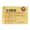 金鸡胶囊（OTC) 商品缩略图1