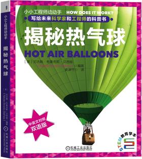 揭秘热气球