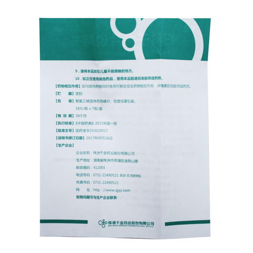 妇科千金片 商品图9