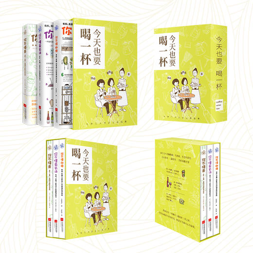 《今天也要喝一杯》细细品味慢下来的时光，收获舌尖和内心的愉悦【图书】 商品图2