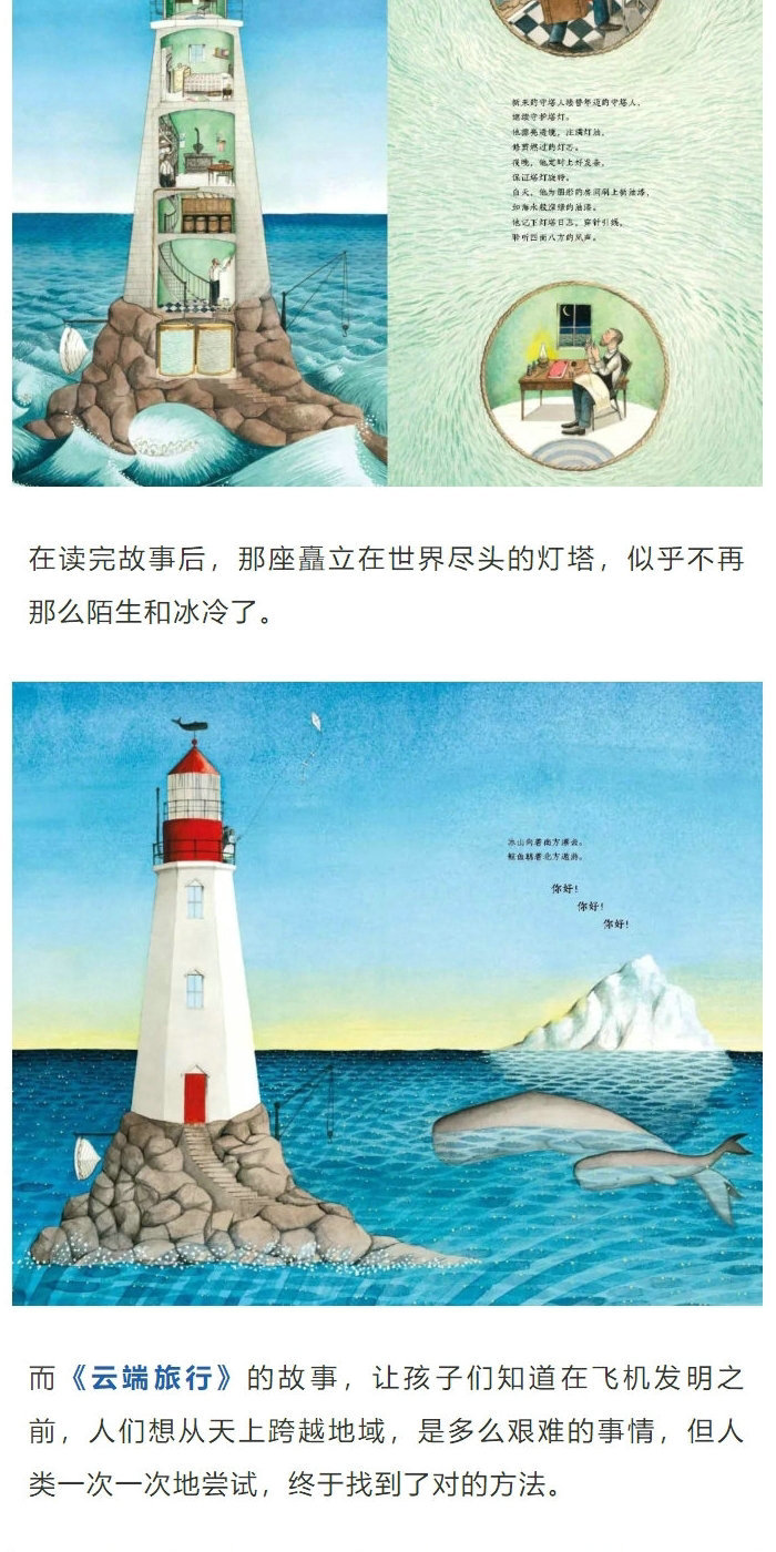 【2册】《你好灯塔+云端旅行》凯迪克套装