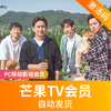 芒果TV会员（PC移动影视） 商品缩略图0