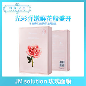 JM solution 玫瑰面膜（542648）