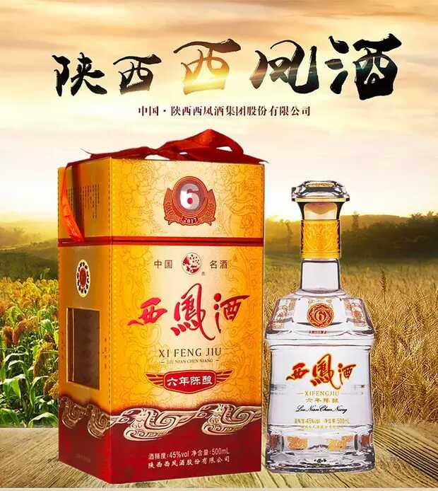 西凤45°六年陈酿