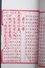 陈义时大师亲刻红印编号签名本 — 《御註道德经》 商品缩略图4