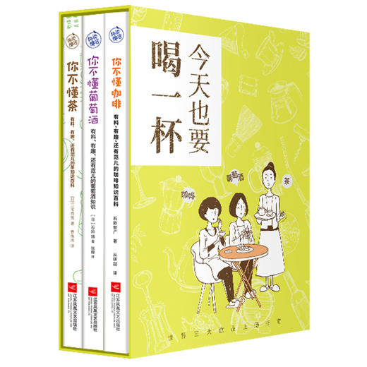 《今天也要喝一杯》细细品味慢下来的时光，收获舌尖和内心的愉悦【图书】 商品图1