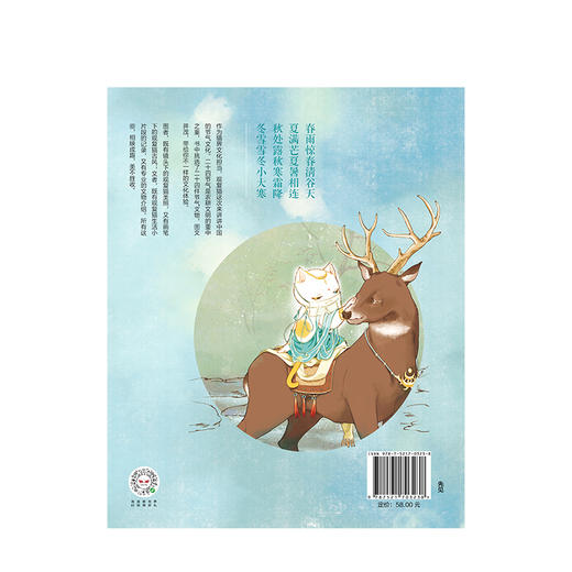 观复猫 我们的二十四节气 马未都 著  观复猫萌照和节气 文物知识 中信出版社图书 正版书籍 商品图1