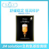 JM solution 水滋养急救针剂氨基酸面膜（544086） 商品缩略图0