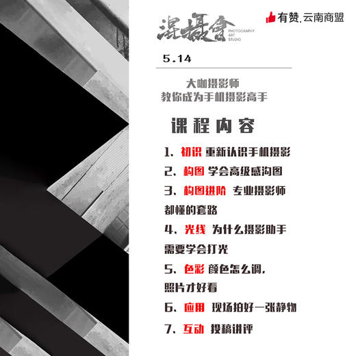 有赞云南商盟  如何用手机拍出好图片 商品图0