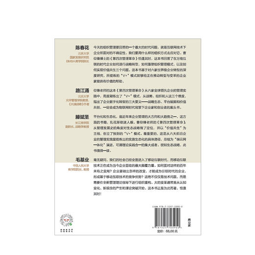 第四次管理革命 曹仰锋 著 《海尔转型》作者新作 企业转型 中信出版社图书 正版书籍 商品图3