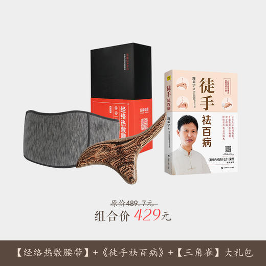 经络健身组合礼包 商品图0