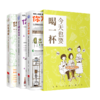 《今天也要喝一杯》细细品味慢下来的时光，收获舌尖和内心的愉悦【图书】 商品缩略图0