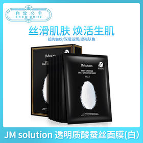 JM solution透明质酸丝滑白蚕丝面膜（543102）