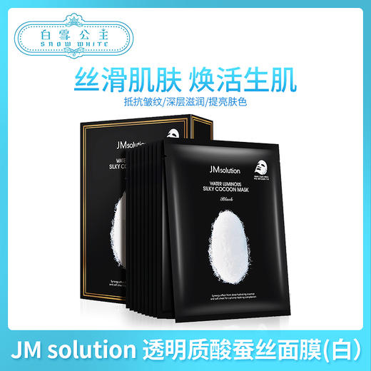 JM solution透明质酸丝滑白蚕丝面膜（543102） 商品图0