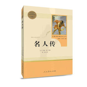 名人传