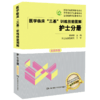 正版包邮 三基书 护理2019 新版医学临床三基训练护士分册技能图解 全新彩版 医学考试教材 全国医院职称入职升职考试书籍 吴钟琪 商品缩略图0