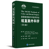美国结直肠外科医师学会结直肠外科学（第3版） 王西墨 北医社 商品缩略图0
