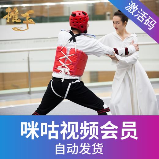 咪咕视频会员 商品图0