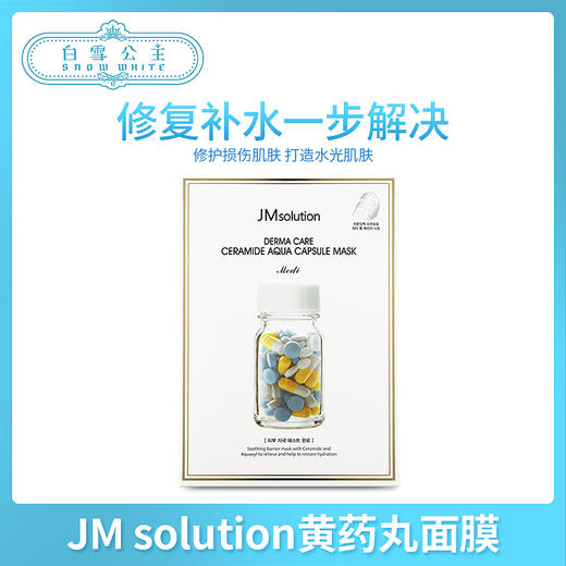 JM solution 维生素胶囊黄丸面膜（543188） 商品图0