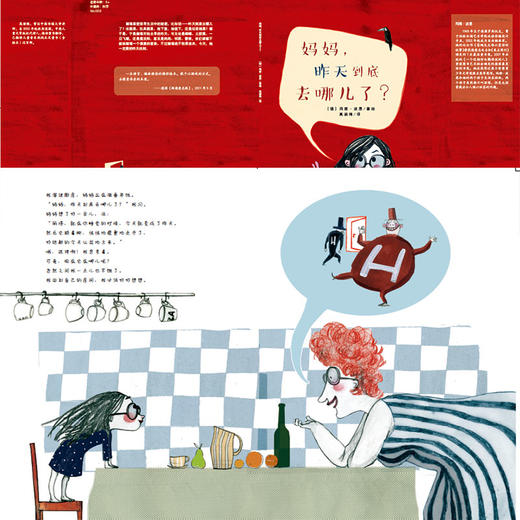妈妈昨天到底去哪儿了？5岁以上儿童科学哲学培养 想象力与心理疏导系列绘本 商品图3