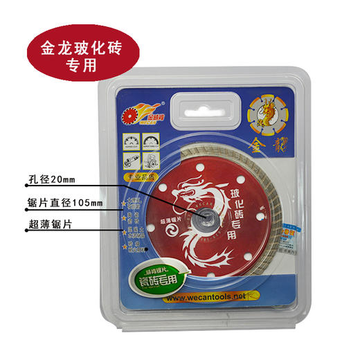 金龙金刚石锯片瓷砖开墙石材玻化砖干切锯片 商品图1