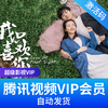 腾讯视频超级影视VIP会员 商品缩略图0