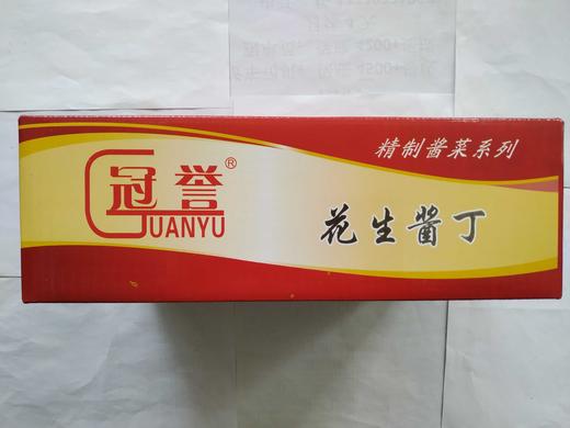冠誉花生酱丁10斤 商品图0
