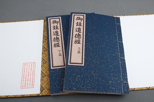 陈义时大师亲刻红印编号签名本 — 《御註道德经》 商品图0