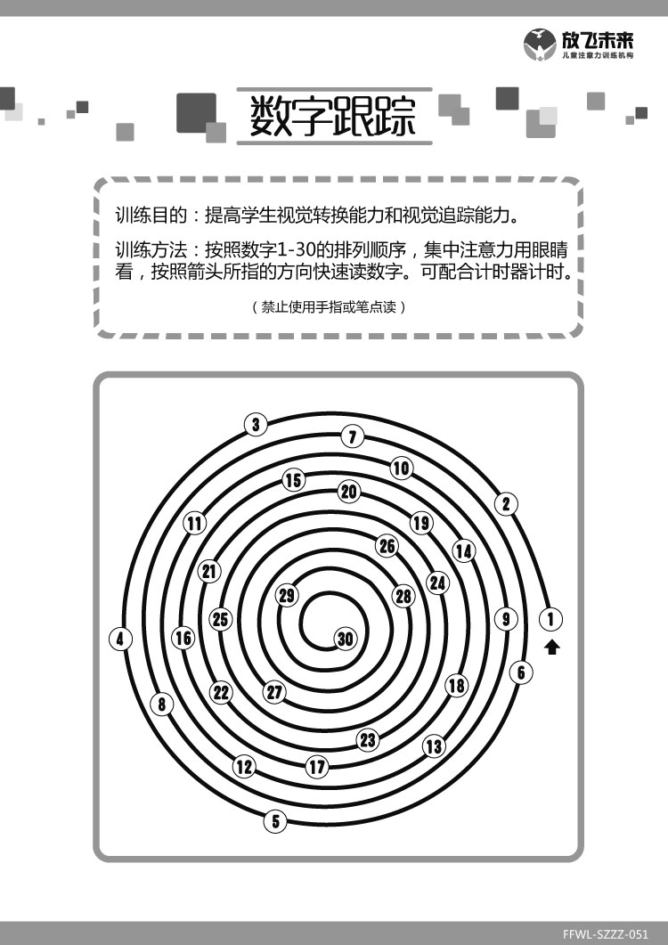 视追练习 注意力专注力视觉追踪训练图卡 儿童 幼儿小