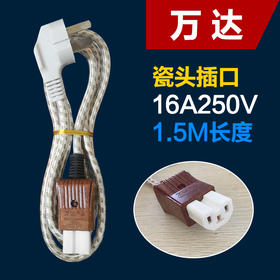 万达 A2 瓷头 电饭锅连接线 特价