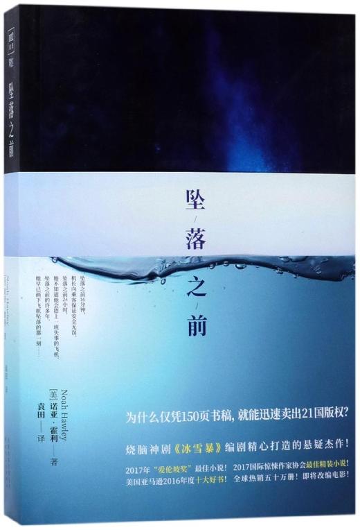 坠落之前/果然世界畅销小说大系 诺亚霍利著 侦探推理书惊悚悬疑小说 外国文学青春励志心理学恐怖烧脑 新华书店图书 商品图1