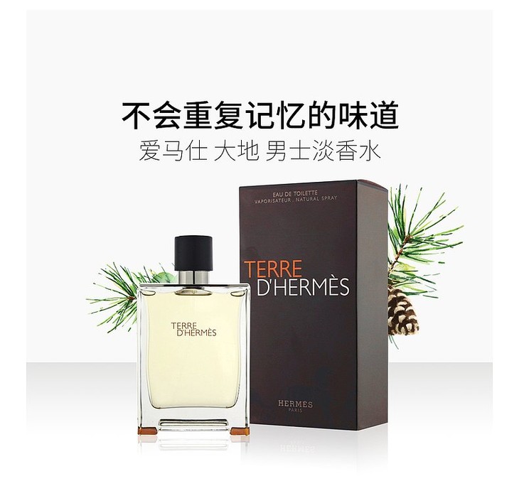 hermes 爱马仕 terre dhermes 大地 男士淡香水edt 100ml