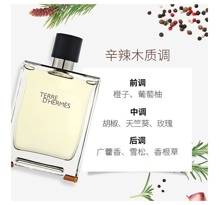 hermes 爱马仕 terre dhermes 大地 男士淡香水edt 100ml