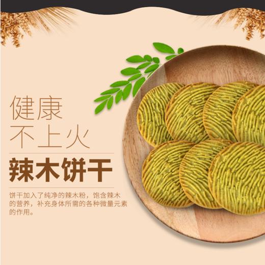 信宜市特产 赋益堂 辣木饼干礼盒装 238g*3盒 商品图1