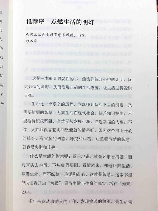 当生命陷落时(与逆境共处的智慧) (美)佩玛 丘卓 正版书籍 商品图3