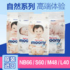 〖日本〗原装进口尤妮佳Natural自然系列NB S M L宝宝婴儿纸尿裤拉拉裤全码 商品缩略图0