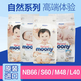 〖日本〗原装进口尤妮佳Natural自然系列NB S M L宝宝婴儿纸尿裤拉拉裤全码