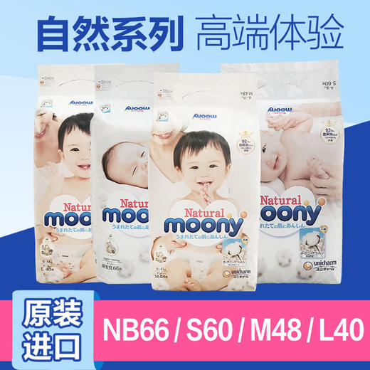 〖日本〗原装进口尤妮佳Natural自然系列NB S M L宝宝婴儿纸尿裤拉拉裤全码 商品图0