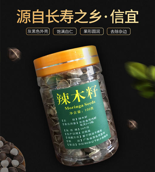 信宜市特产 赋益堂 辣木籽 100g 商品图0